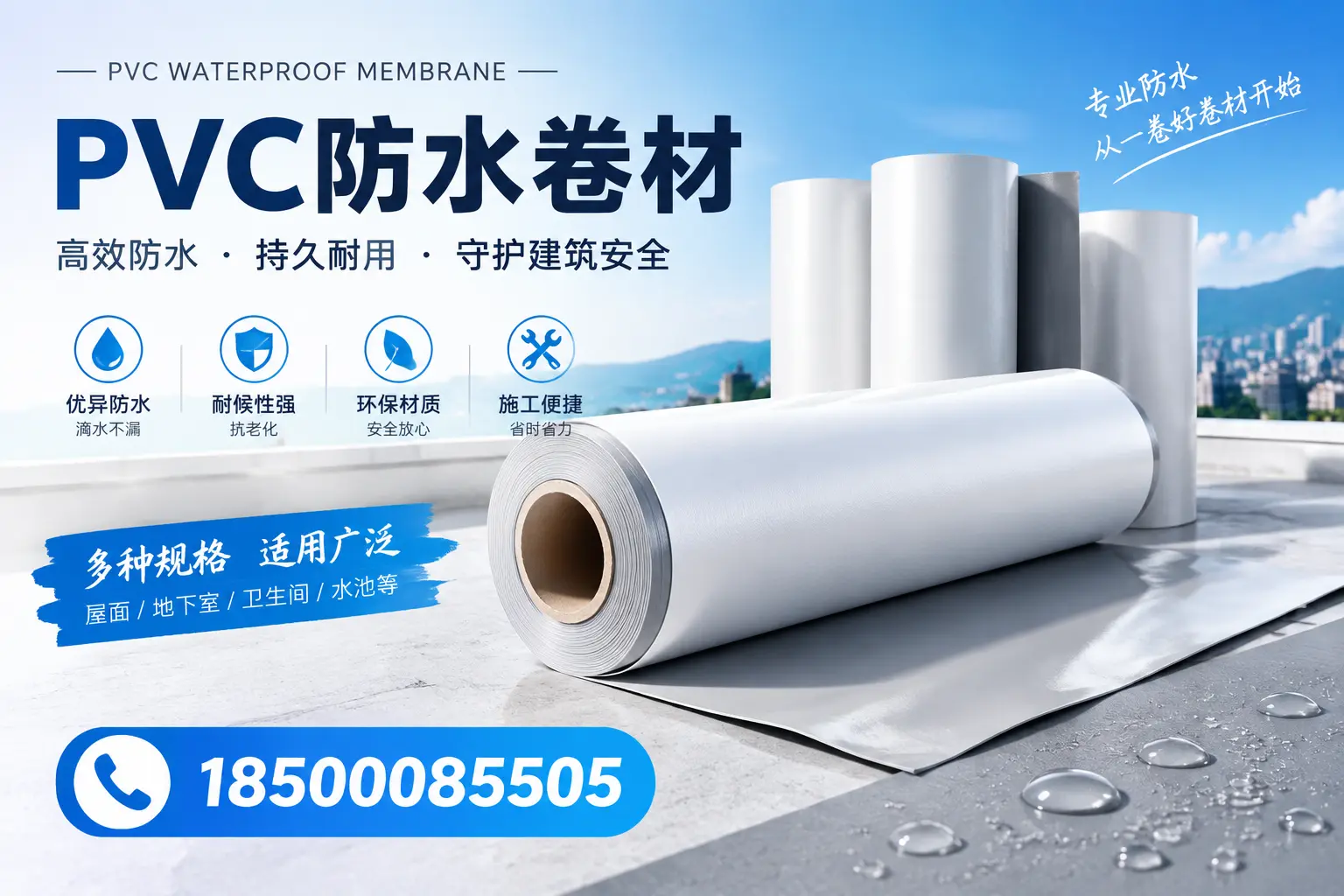 如何选择适合的PVC防水卷材？专家为您解答沧州的需求